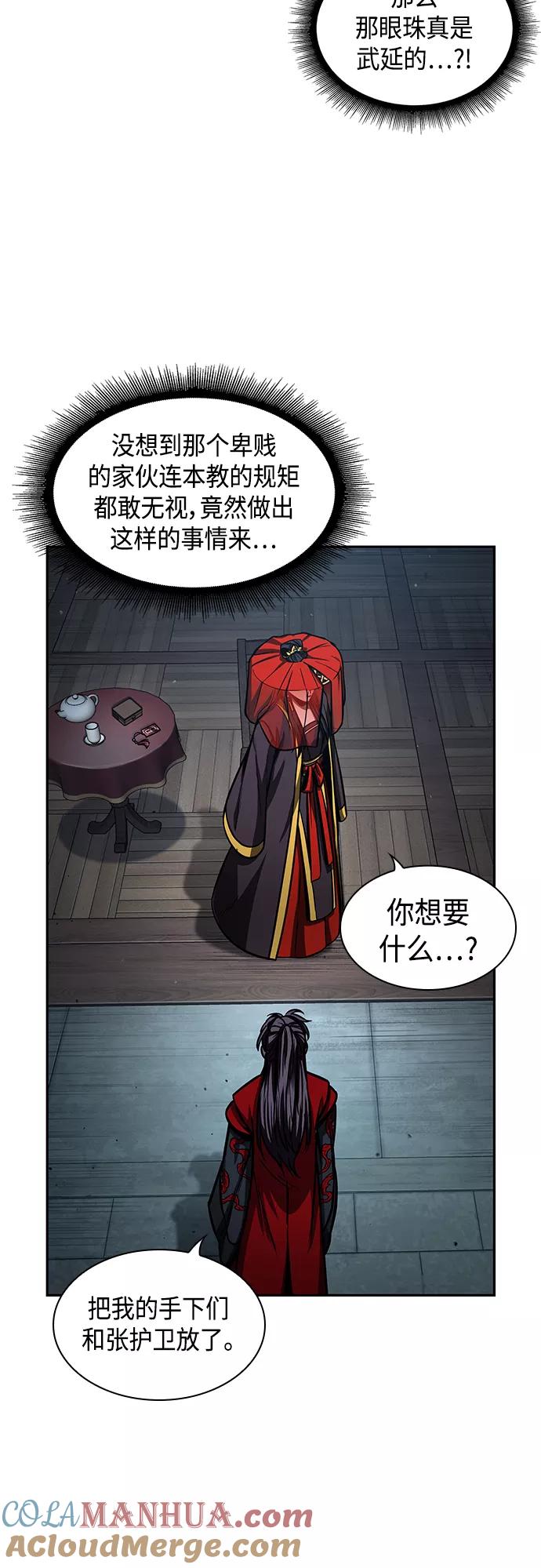 《某天成为魔神》093. 第36章 蛇口中（3） 第31页