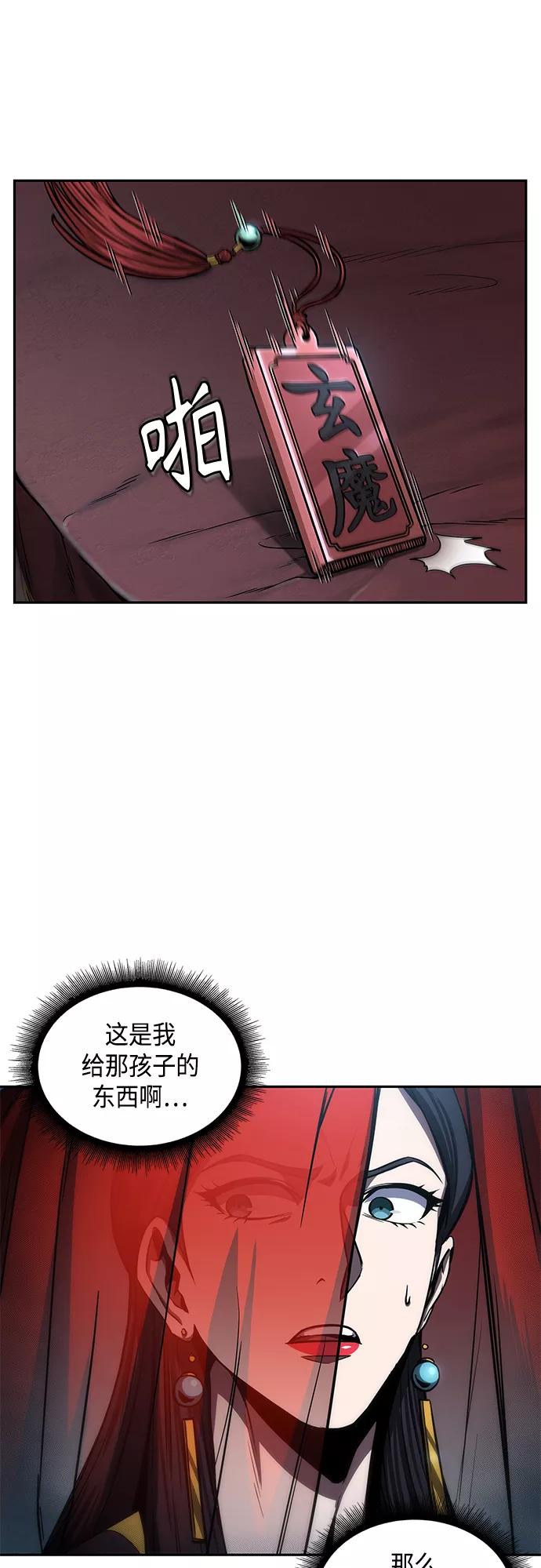《某天成为魔神》093. 第36章 蛇口中（3） 第30页