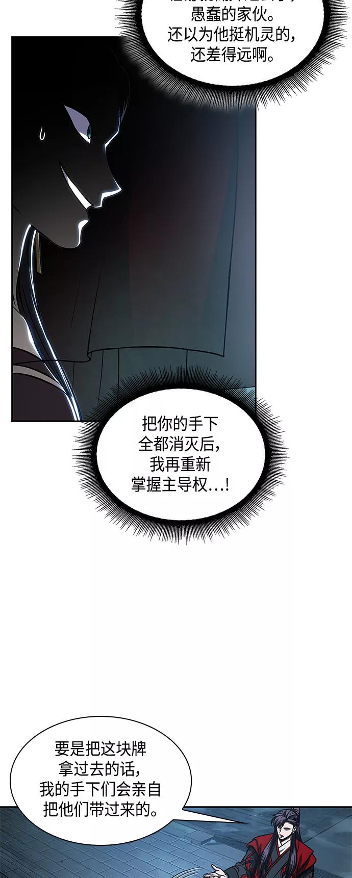 《某天成为魔神》093. 第36章 蛇口中（3） 第36页