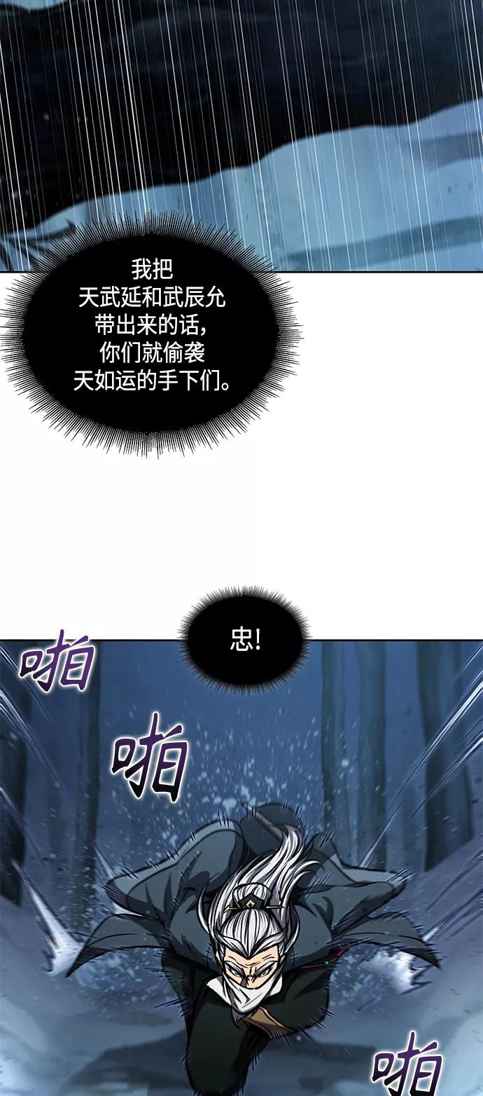 《某天成为魔神》093. 第36章 蛇口中（3） 第47页
