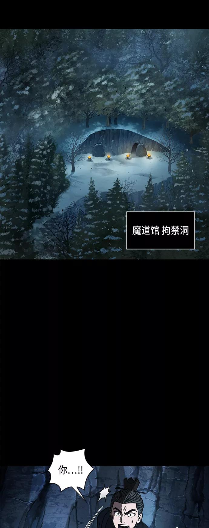 《某天成为魔神》093. 第36章 蛇口中（3） 第9页