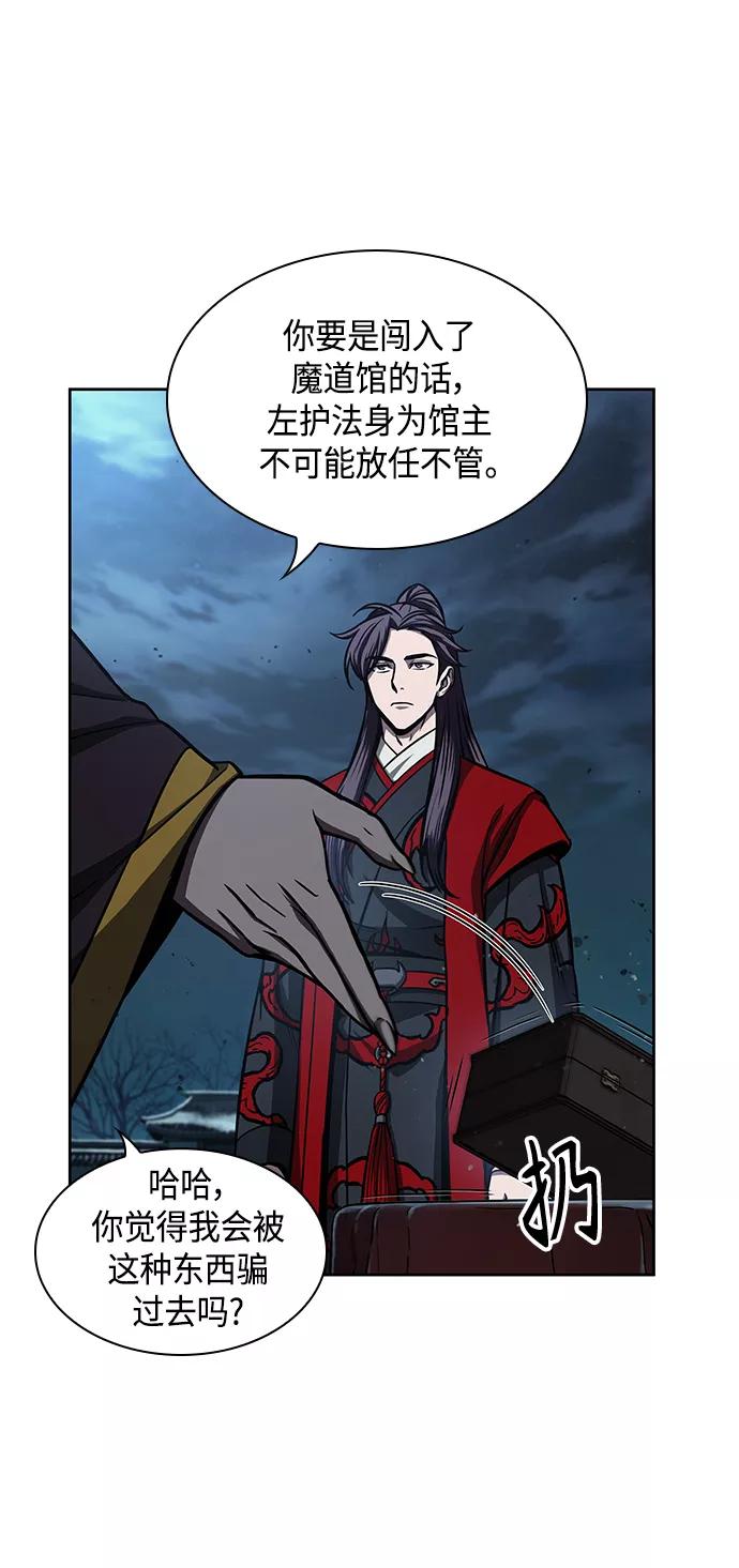 《某天成为魔神》093. 第36章 蛇口中（3） 第5页