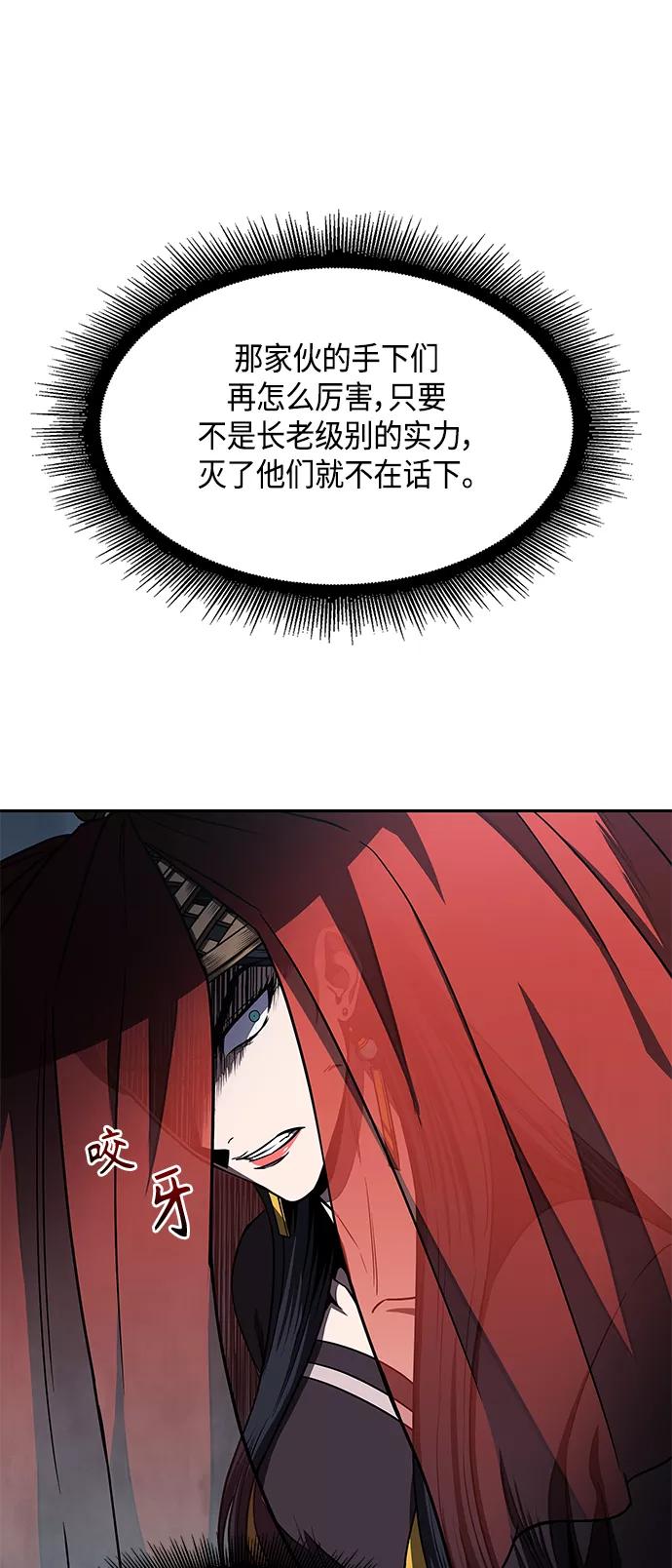 《某天成为魔神》093. 第36章 蛇口中（3） 第41页