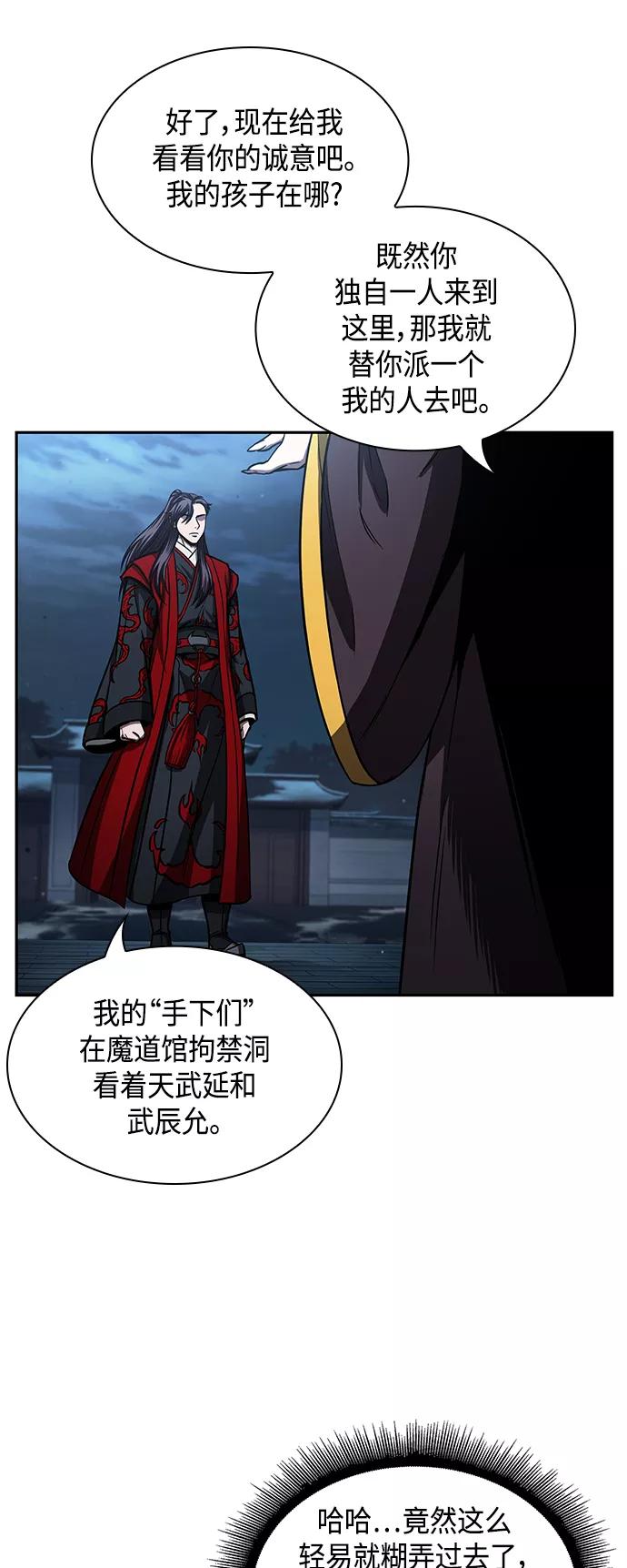 《某天成为魔神》093. 第36章 蛇口中（3） 第35页