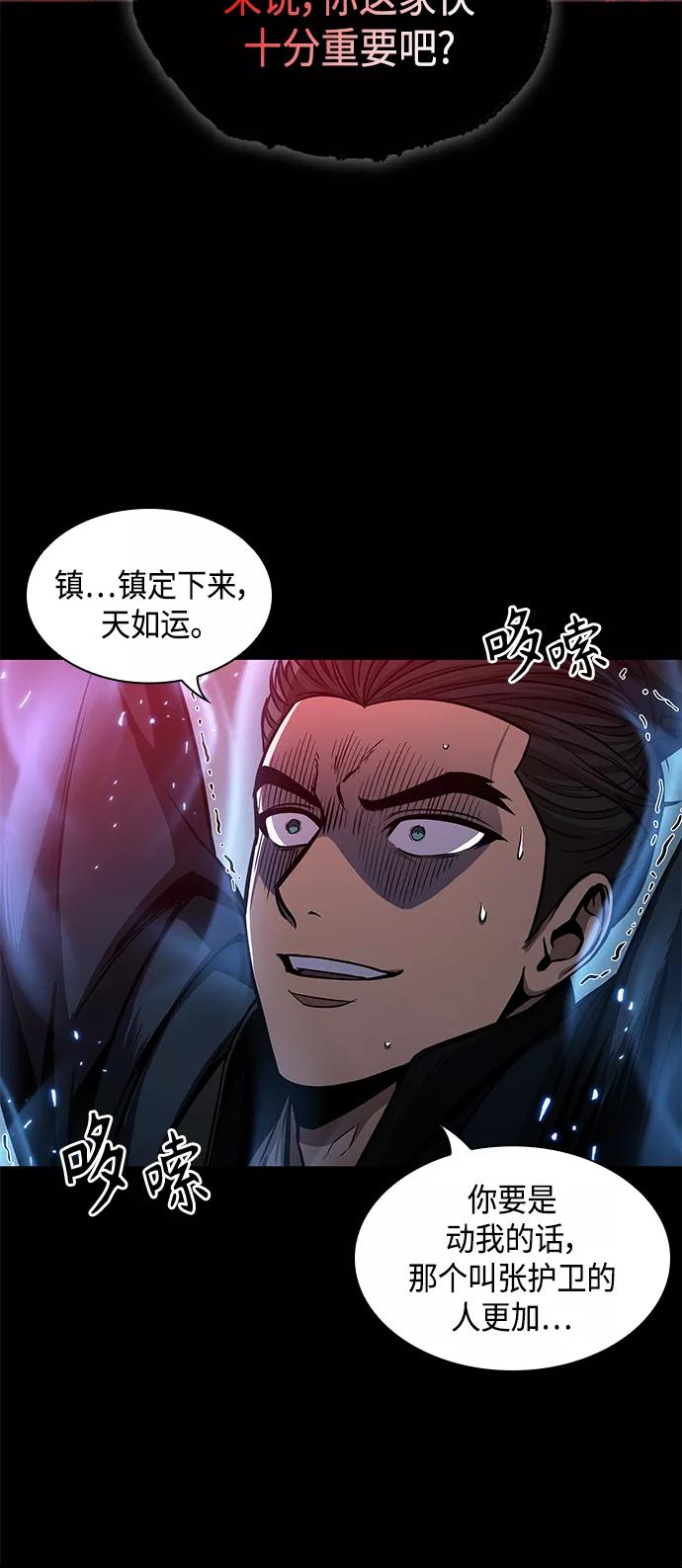 《某天成为魔神》093. 第36章 蛇口中（3） 第20页