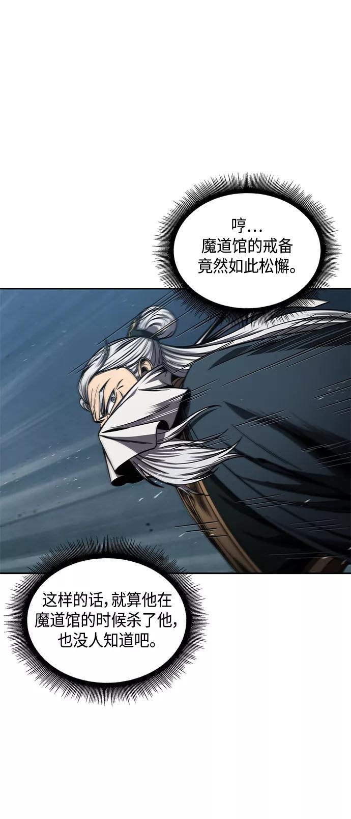 《某天成为魔神》093. 第36章 蛇口中（3） 第44页