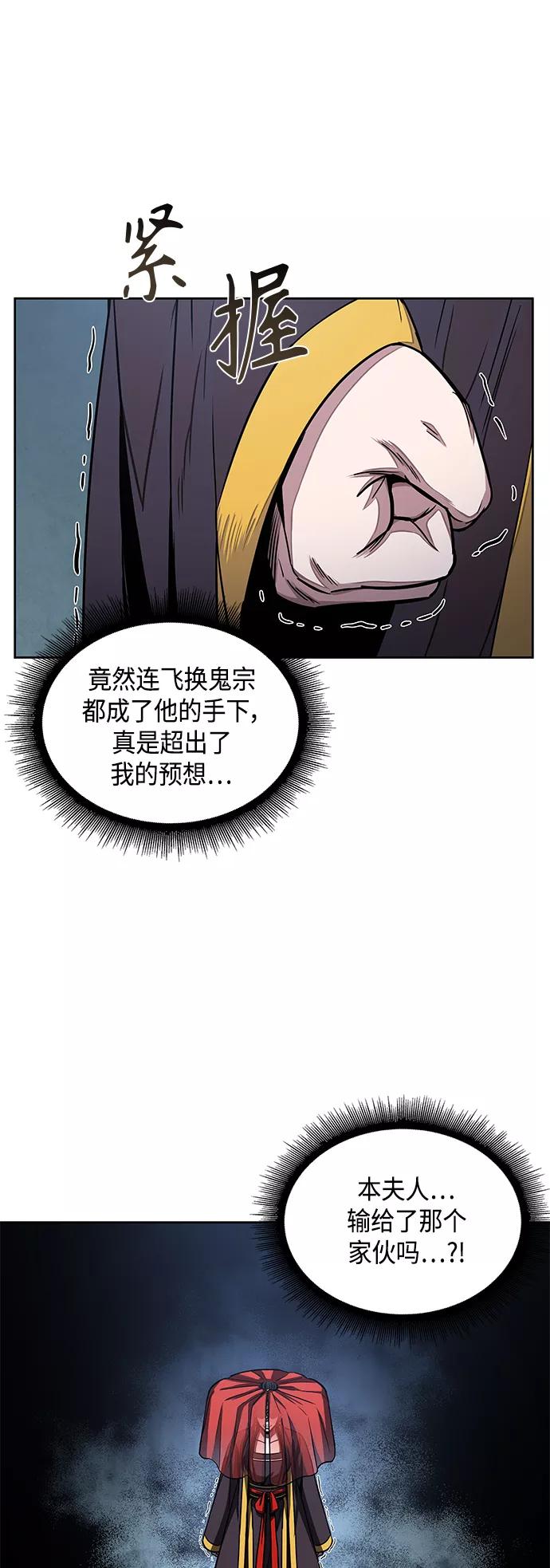 《某天成为魔神》094. 第36章 蛇口中（4） 第23页