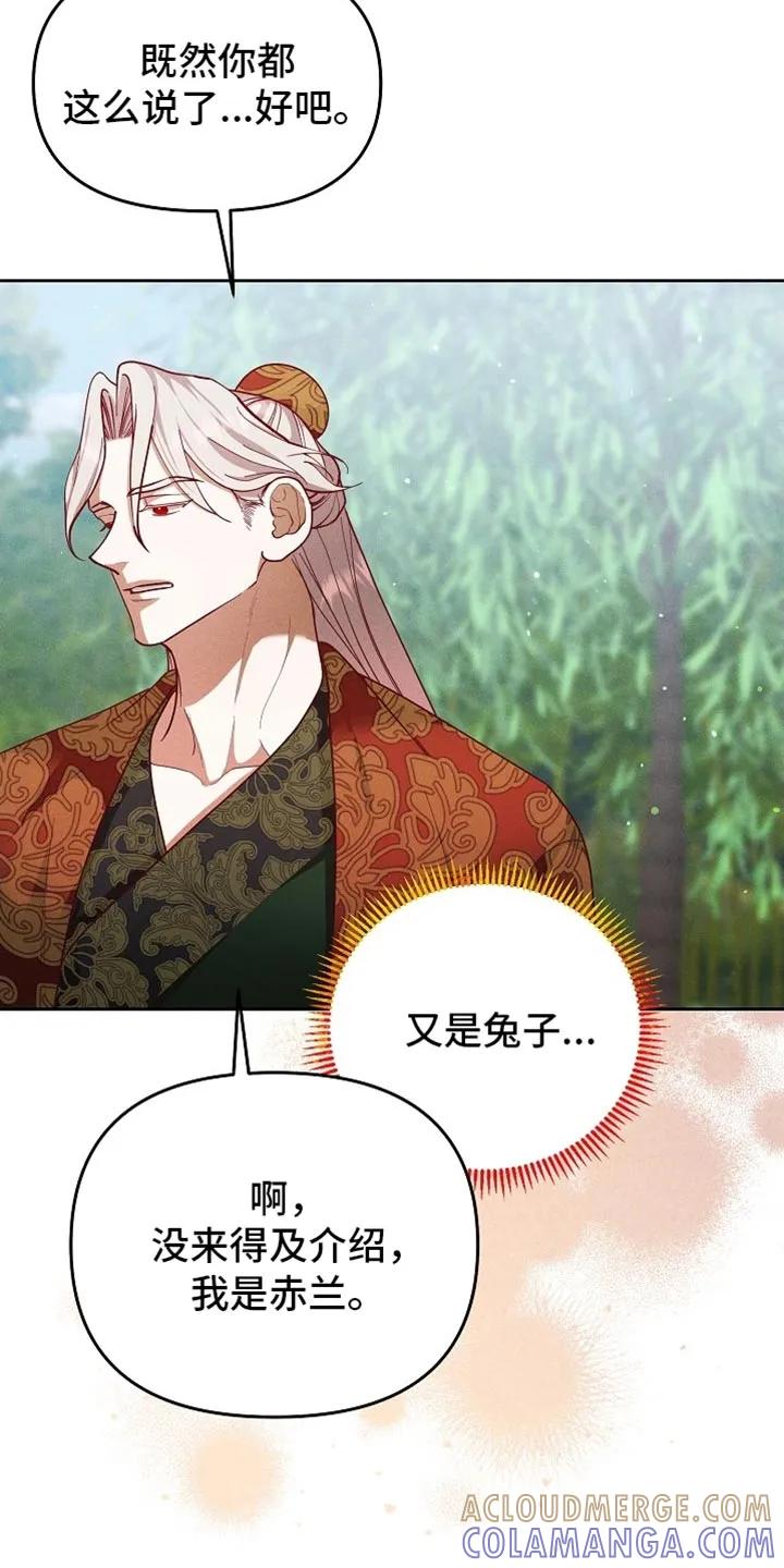 《陆地灵药》第94章：【第二季】如你所愿 第31页