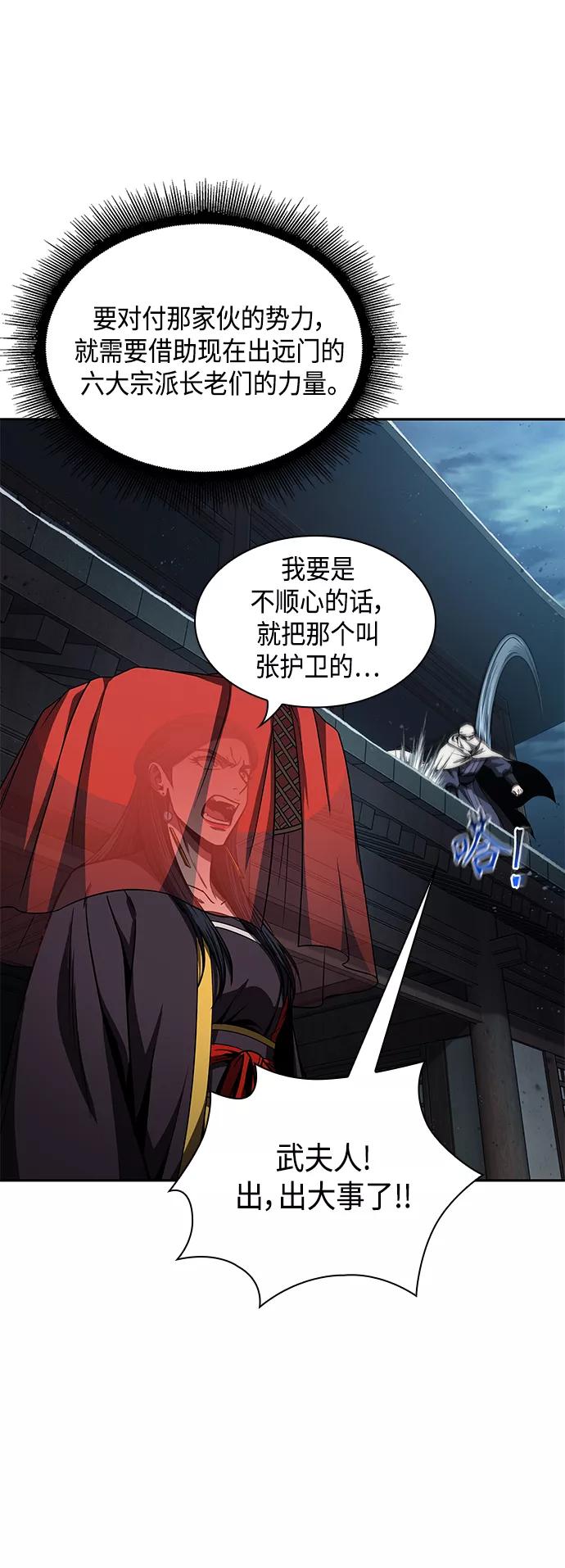 《某天成为魔神》094. 第36章 蛇口中（4） 第12页