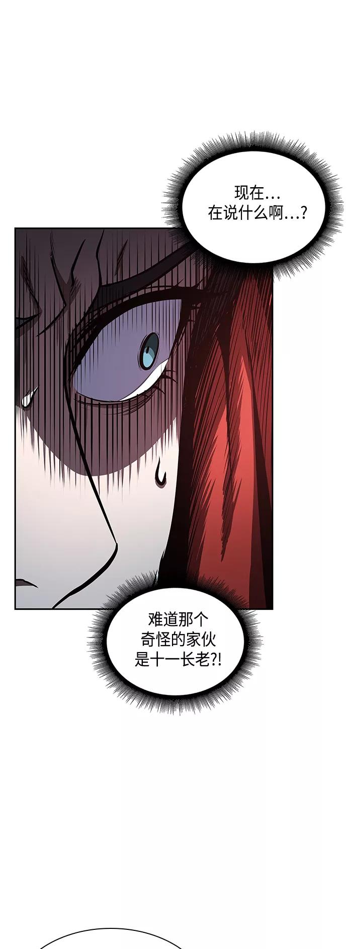 《某天成为魔神》094. 第36章 蛇口中（4） 第17页