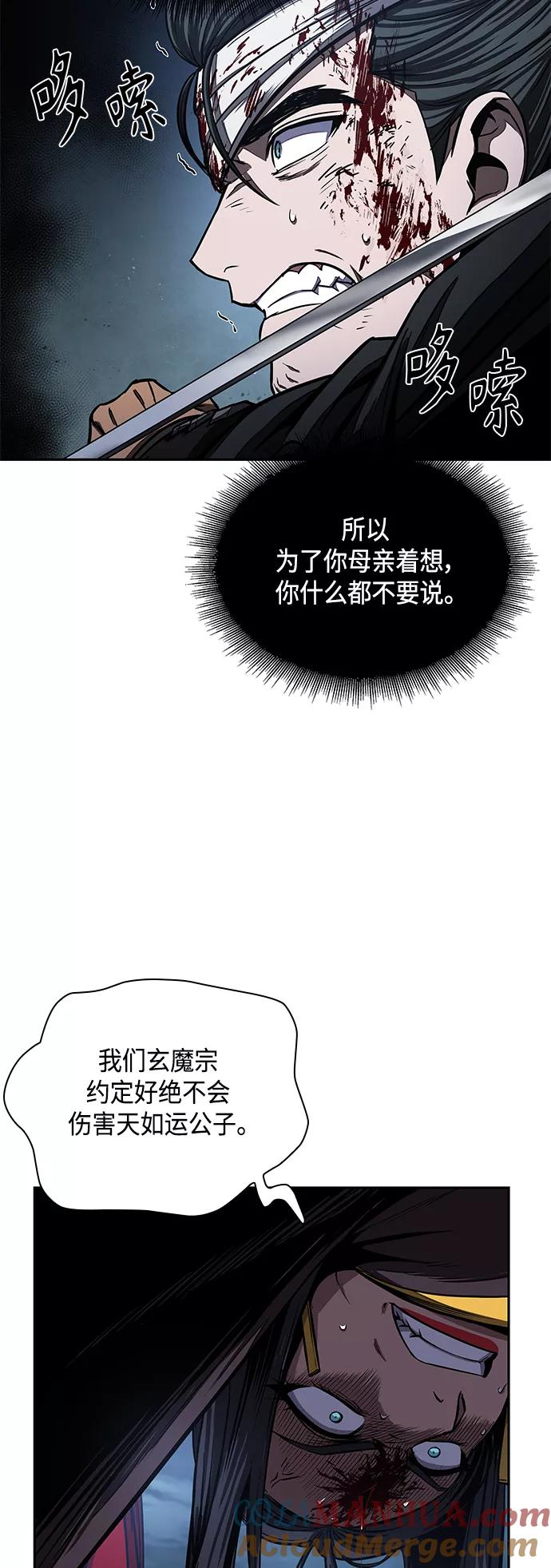 《某天成为魔神》094. 第36章 蛇口中（4） 第37页