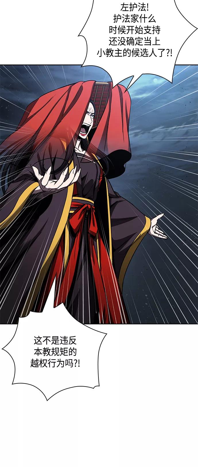 《某天成为魔神》094. 第36章 蛇口中（4） 第8页