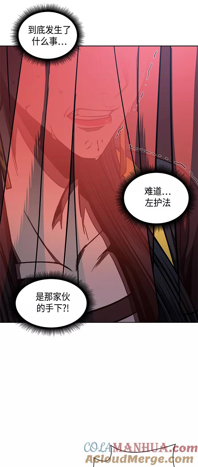 《某天成为魔神》094. 第36章 蛇口中（4） 第7页