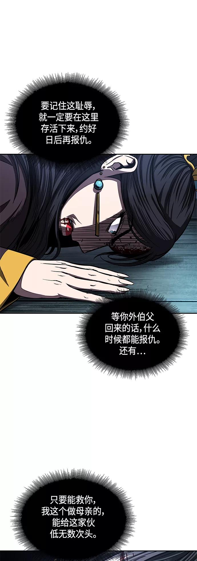 《某天成为魔神》094. 第36章 蛇口中（4） 第36页