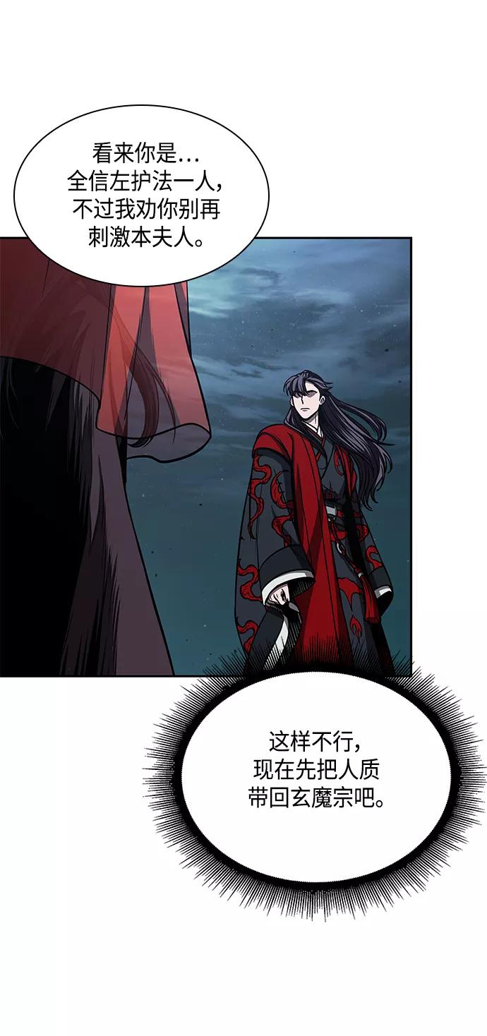 《某天成为魔神》094. 第36章 蛇口中（4） 第11页