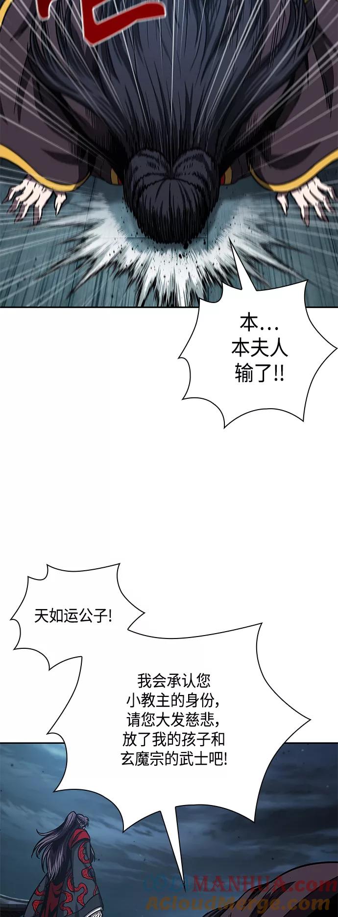 《某天成为魔神》094. 第36章 蛇口中（4） 第34页