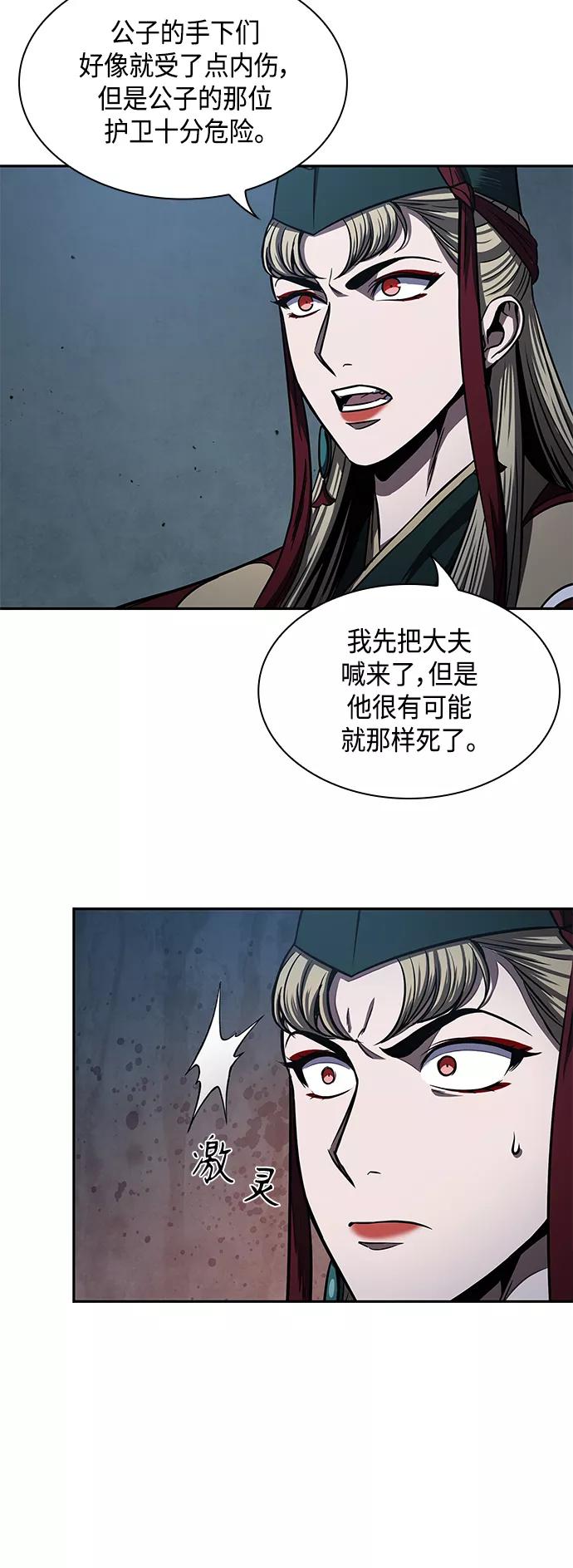 《某天成为魔神》094. 第36章 蛇口中（4） 第18页