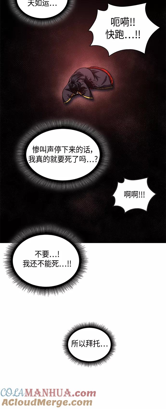 《某天成为魔神》095. 第36章 蛇口中（5） 第52页
