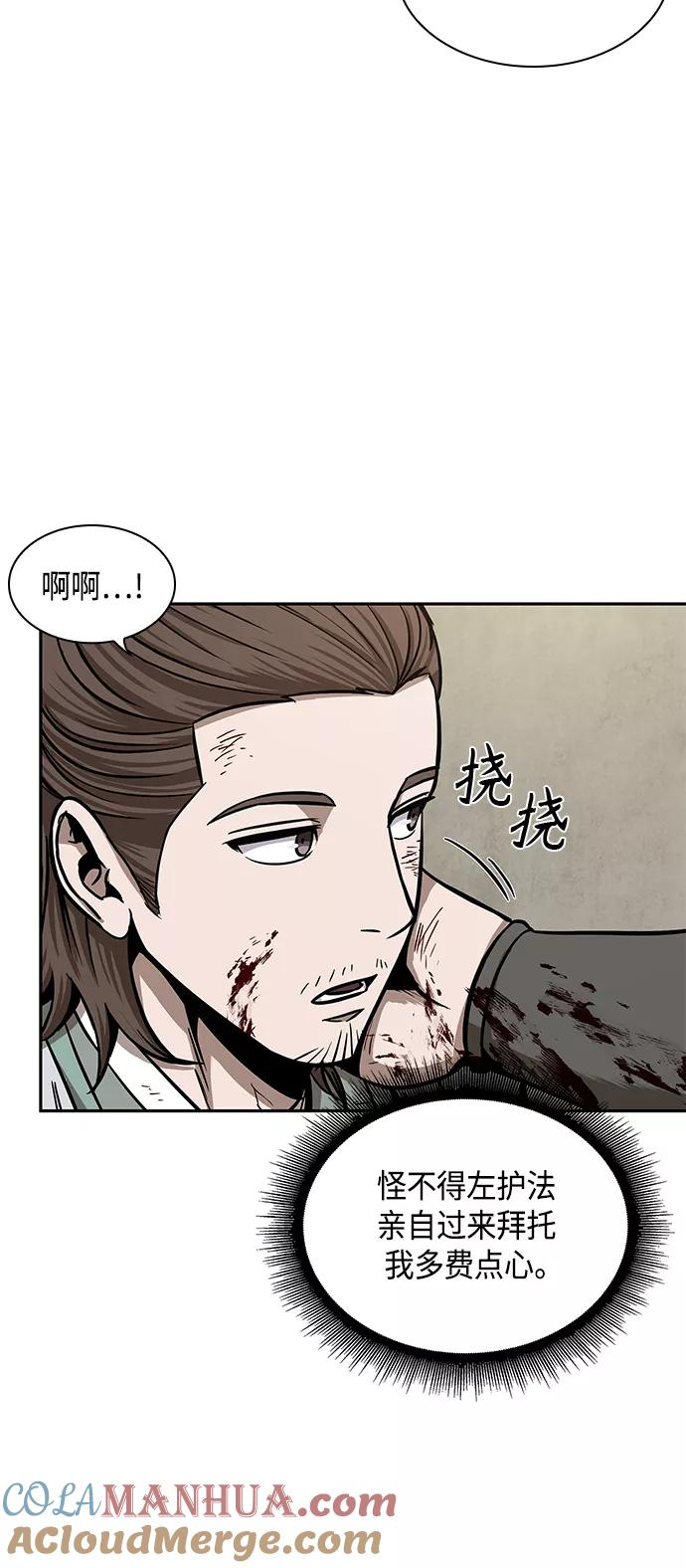 《某天成为魔神》095. 第36章 蛇口中（5） 第73页