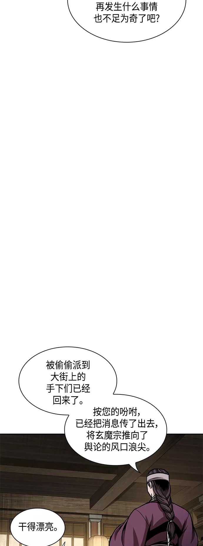 《某天成为魔神》095. 第36章 蛇口中（5） 第65页