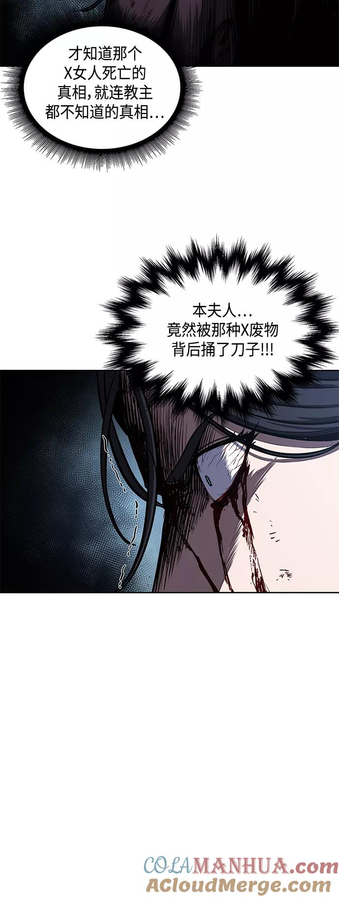 《某天成为魔神》095. 第36章 蛇口中（5） 第16页