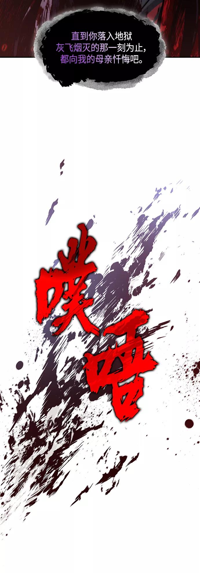 《某天成为魔神》095. 第36章 蛇口中（5） 第60页