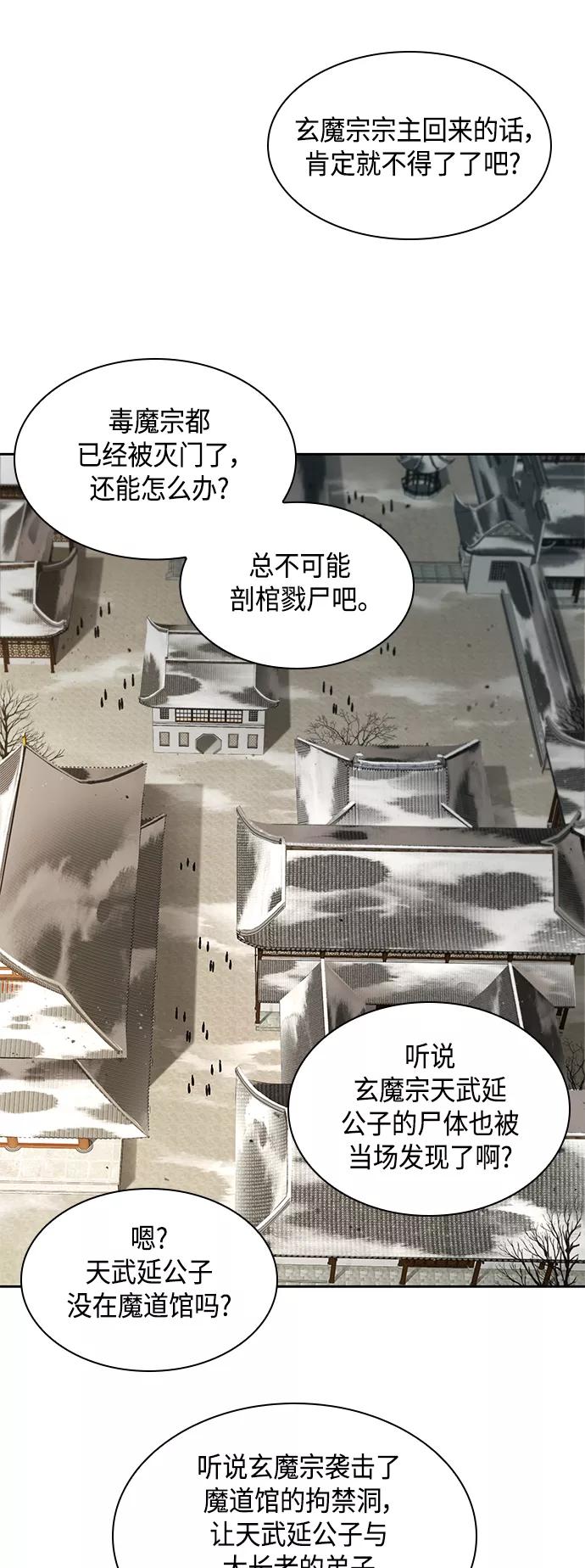《某天成为魔神》095. 第36章 蛇口中（5） 第63页