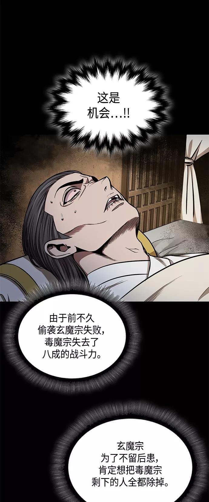 《某天成为魔神》095. 第36章 蛇口中（5） 第12页