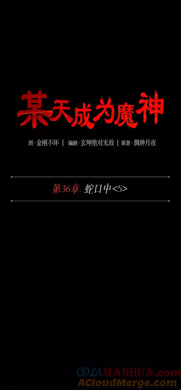 《某天成为魔神》095. 第36章 蛇口中（5） 第7页