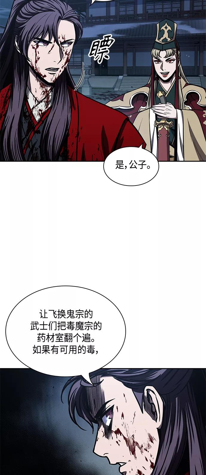 《某天成为魔神》095. 第36章 蛇口中（5） 第56页