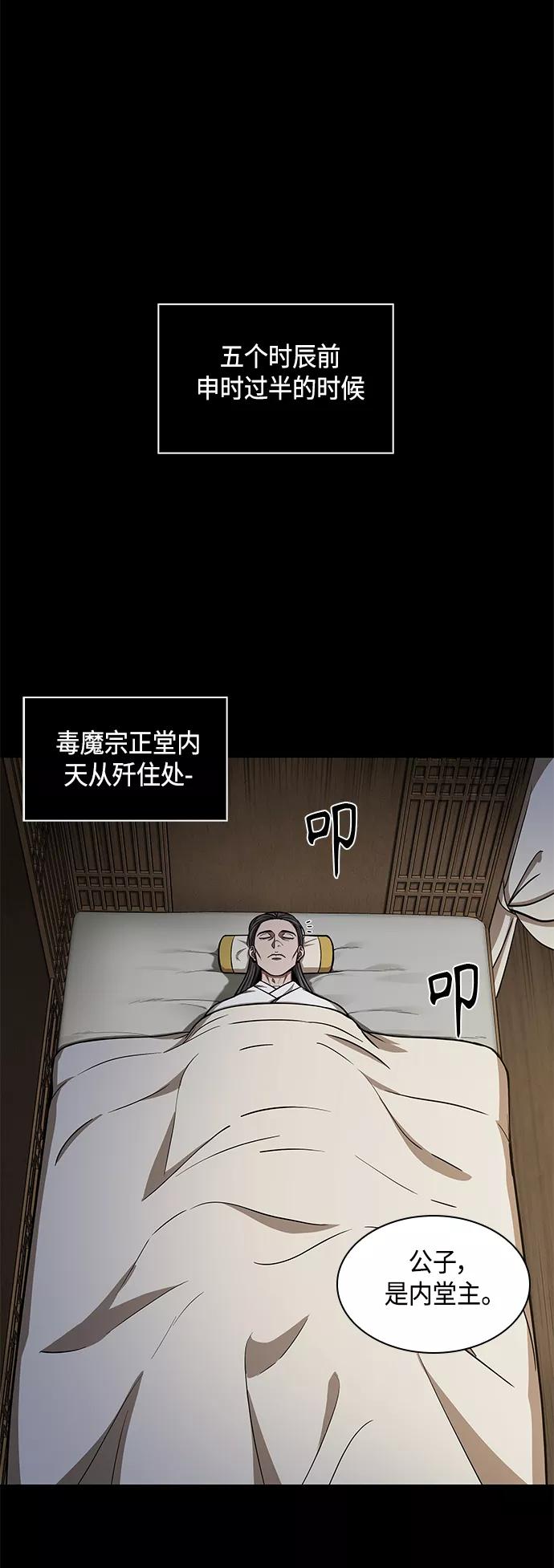 《某天成为魔神》095. 第36章 蛇口中（5） 第8页