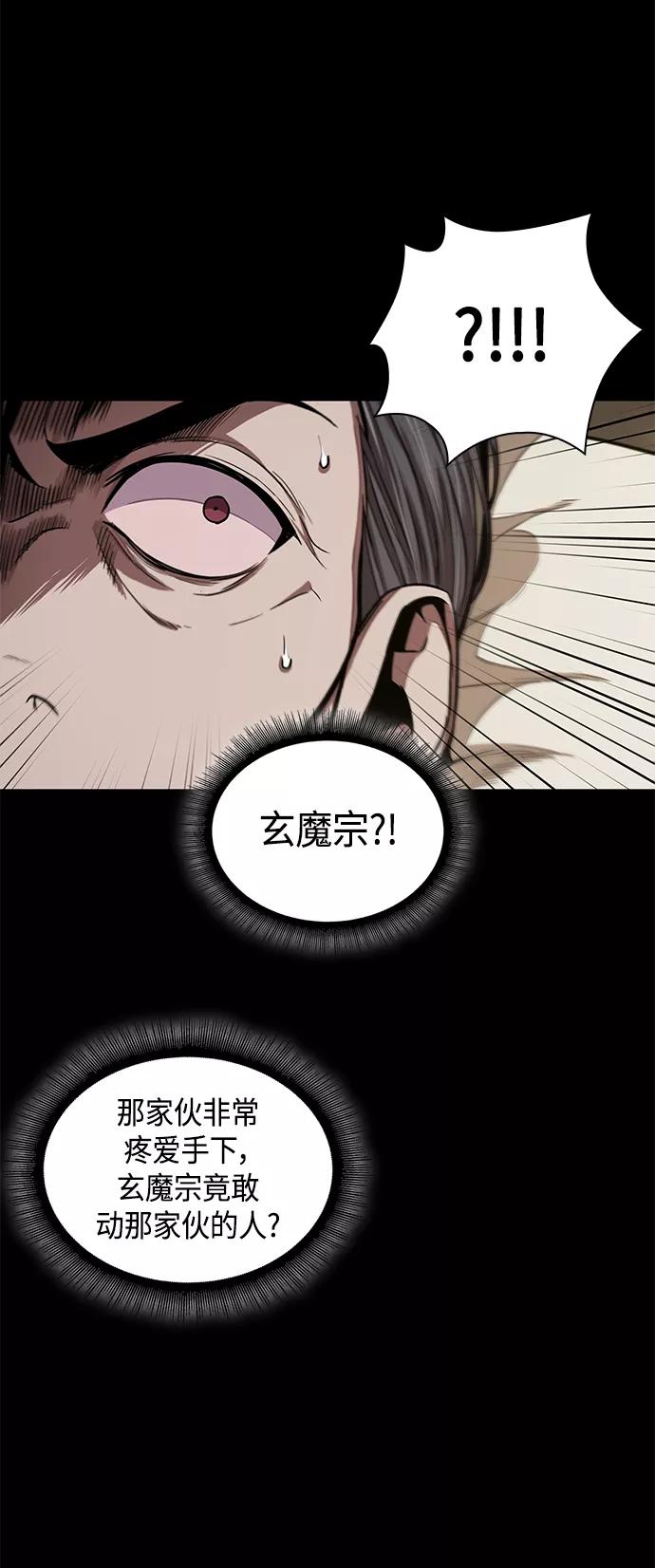 《某天成为魔神》095. 第36章 蛇口中（5） 第11页