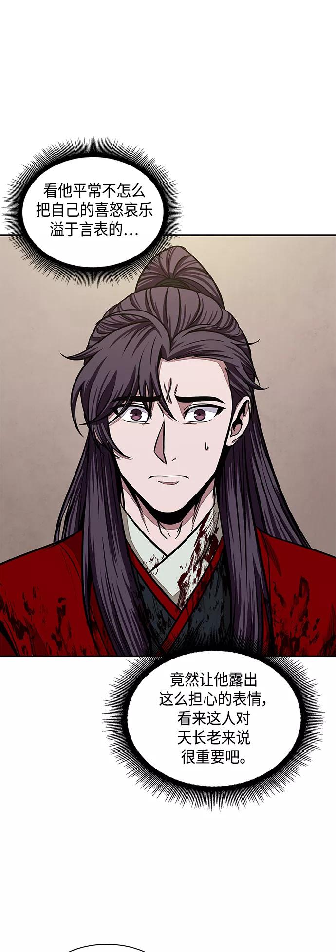 《某天成为魔神》095. 第36章 蛇口中（5） 第74页