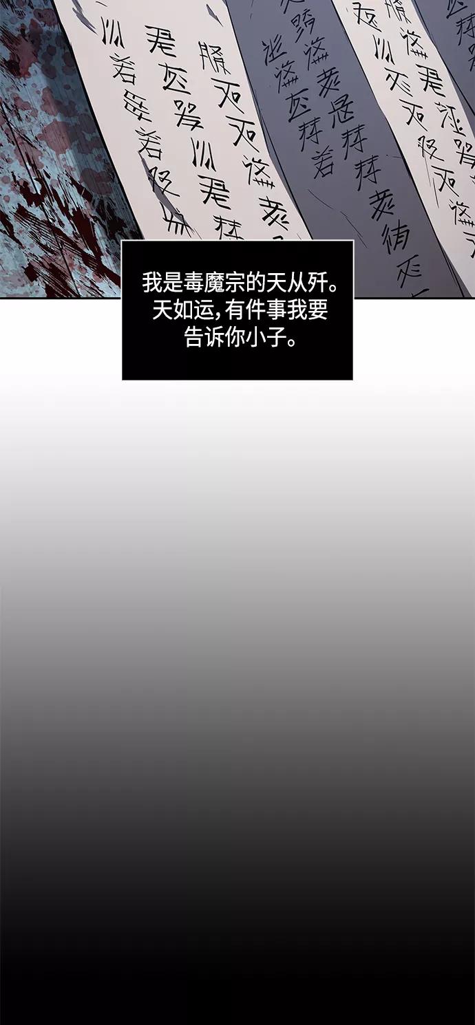 《某天成为魔神》095. 第36章 蛇口中（5） 第6页