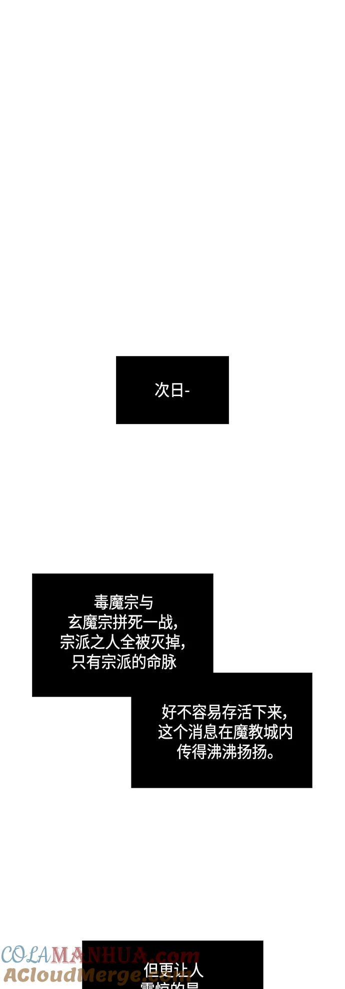 《某天成为魔神》095. 第36章 蛇口中（5） 第61页