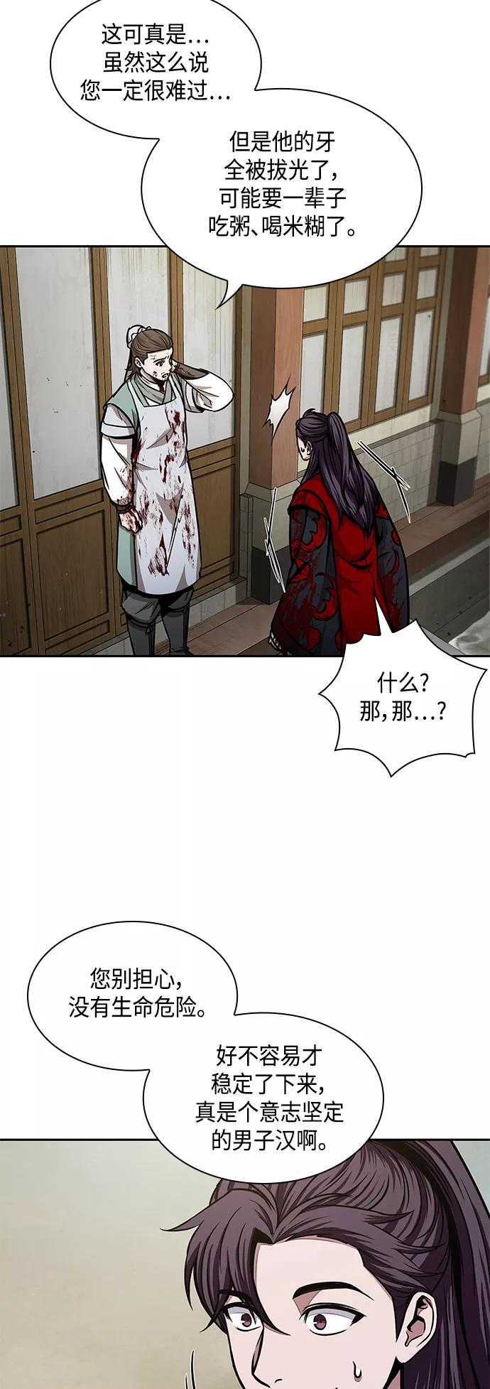 《某天成为魔神》095. 第36章 蛇口中（5） 第75页