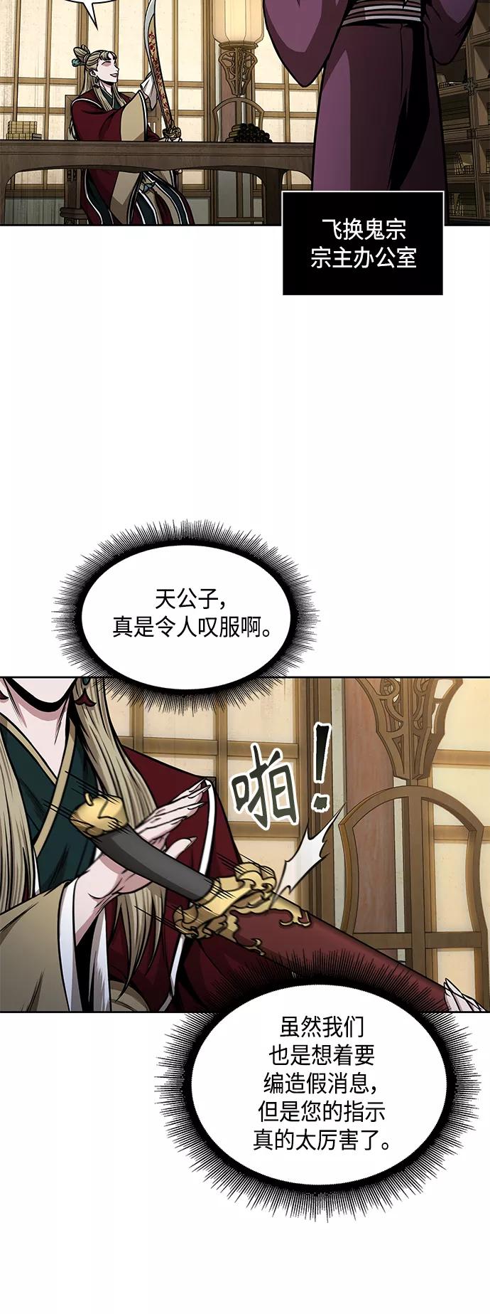 《某天成为魔神》095. 第36章 蛇口中（5） 第66页