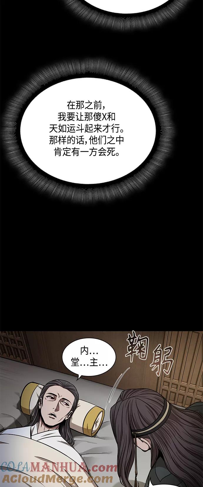 《某天成为魔神》095. 第36章 蛇口中（5） 第13页