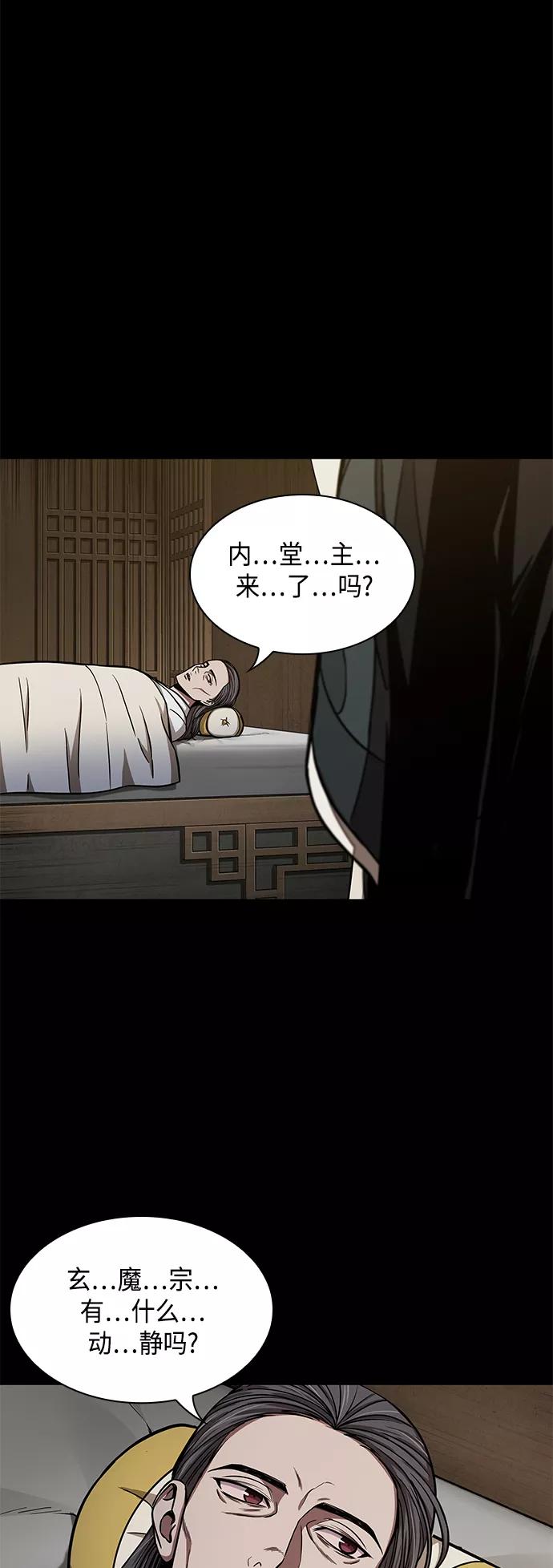 《某天成为魔神》095. 第36章 蛇口中（5） 第9页