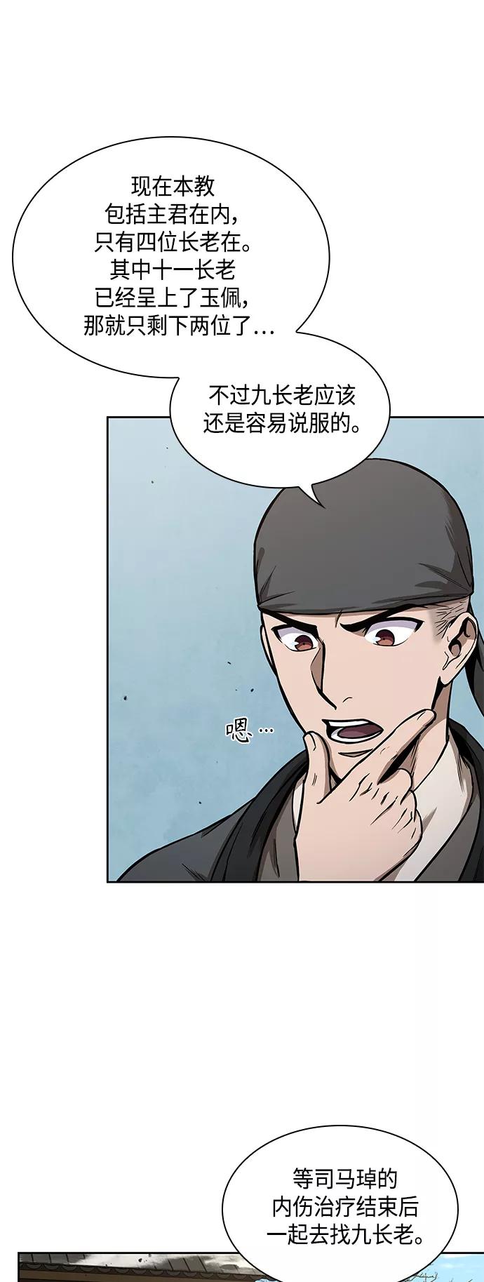 《某天成为魔神》096. 第37章 第二位入会者（1） 第5页