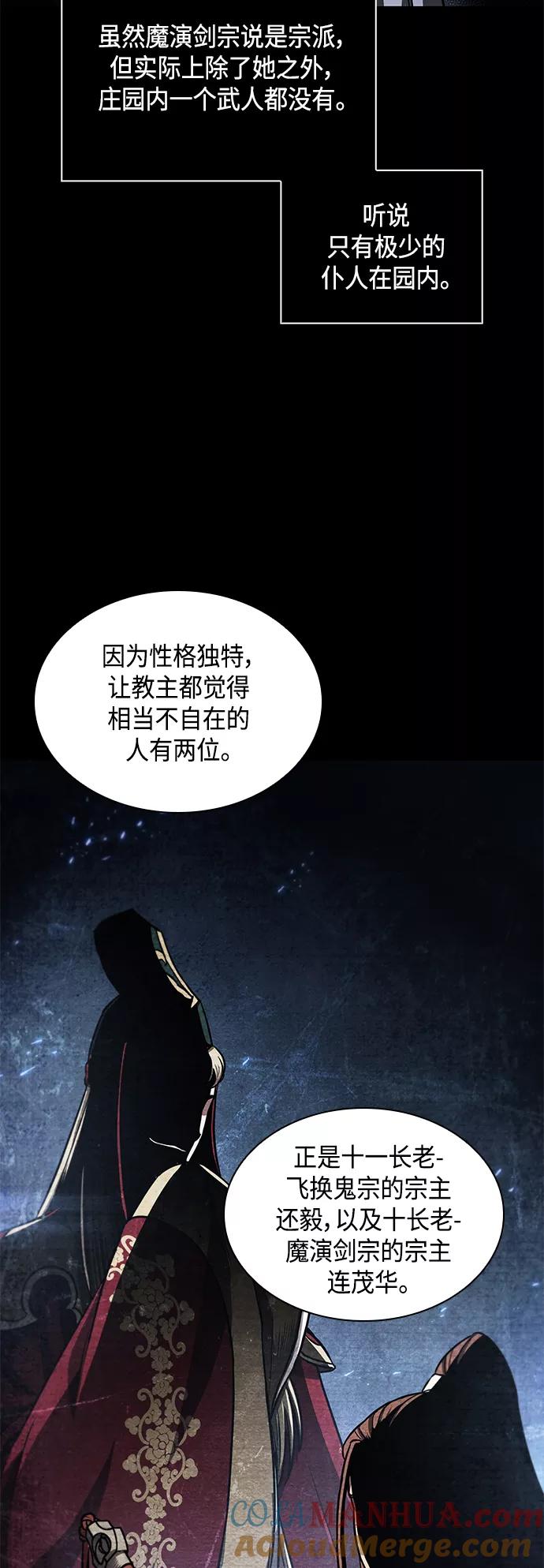 《某天成为魔神》096. 第37章 第二位入会者（1） 第10页