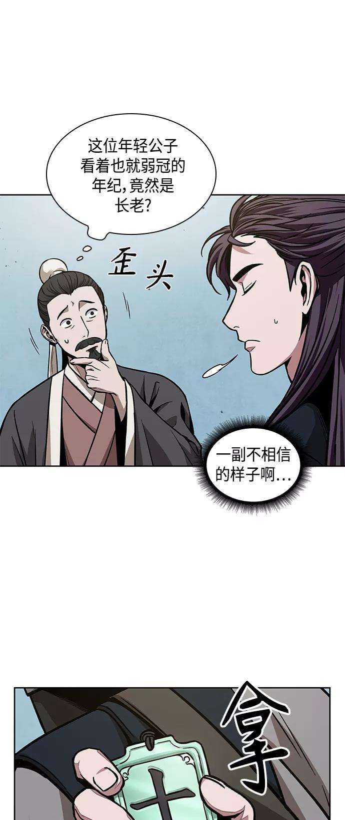 《某天成为魔神》096. 第37章 第二位入会者（1） 第24页