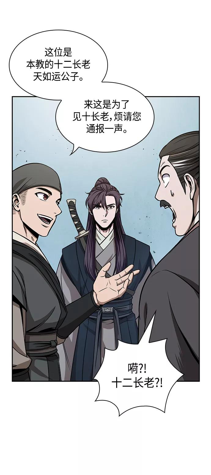 《某天成为魔神》096. 第37章 第二位入会者（1） 第23页