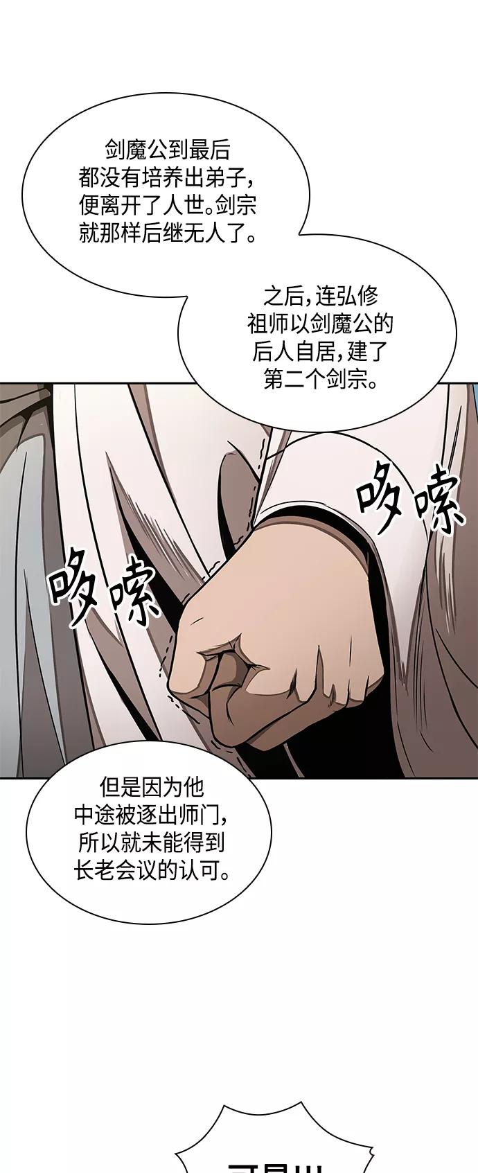《某天成为魔神》097. 第37章 第二位入会者（2） 第56页