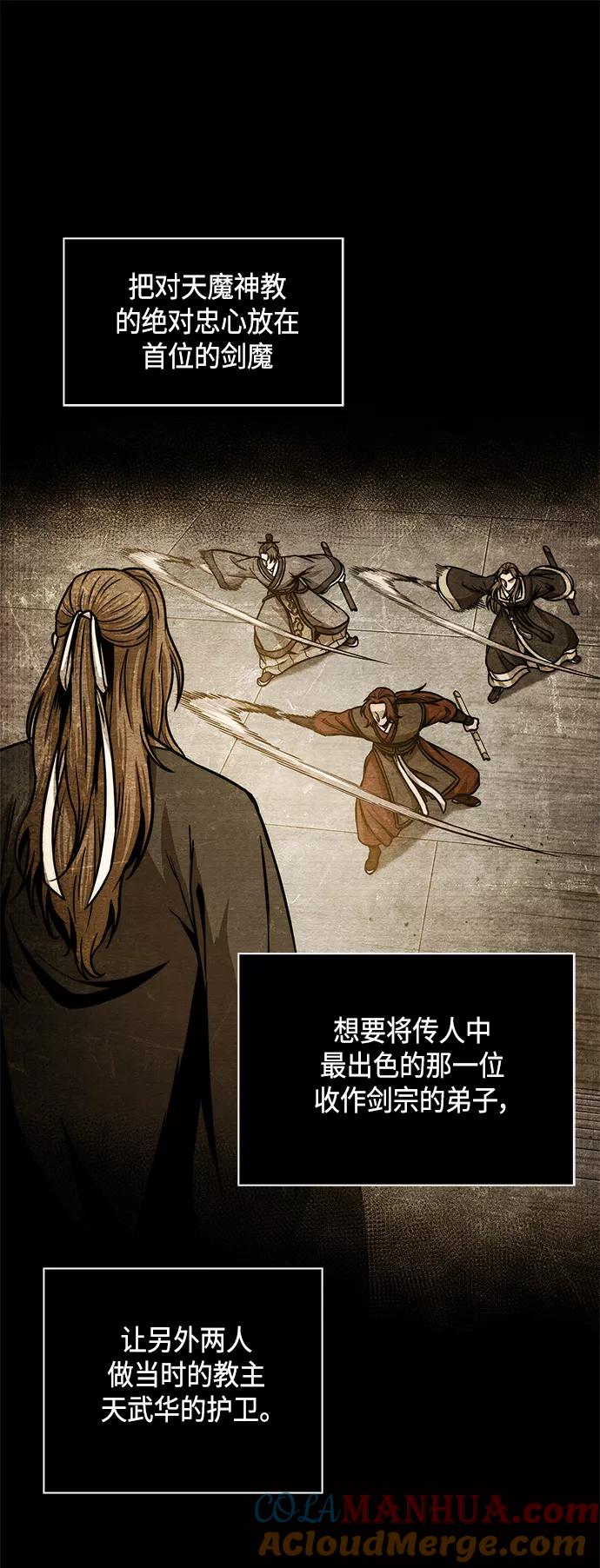 《某天成为魔神》097. 第37章 第二位入会者（2） 第52页