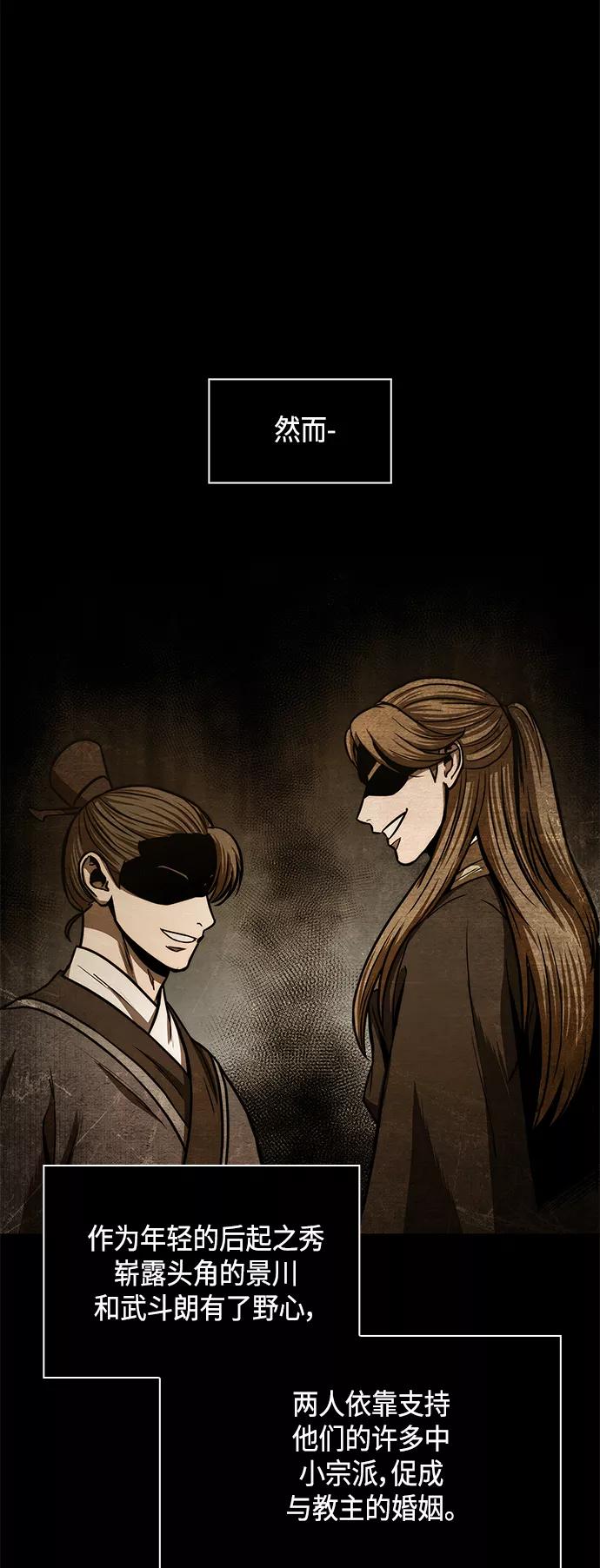 《某天成为魔神》097. 第37章 第二位入会者（2） 第53页