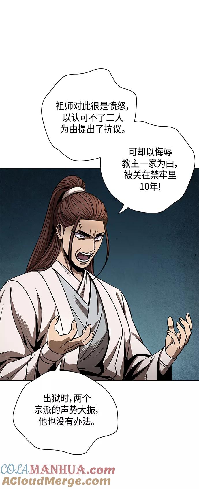 《某天成为魔神》097. 第37章 第二位入会者（2） 第58页