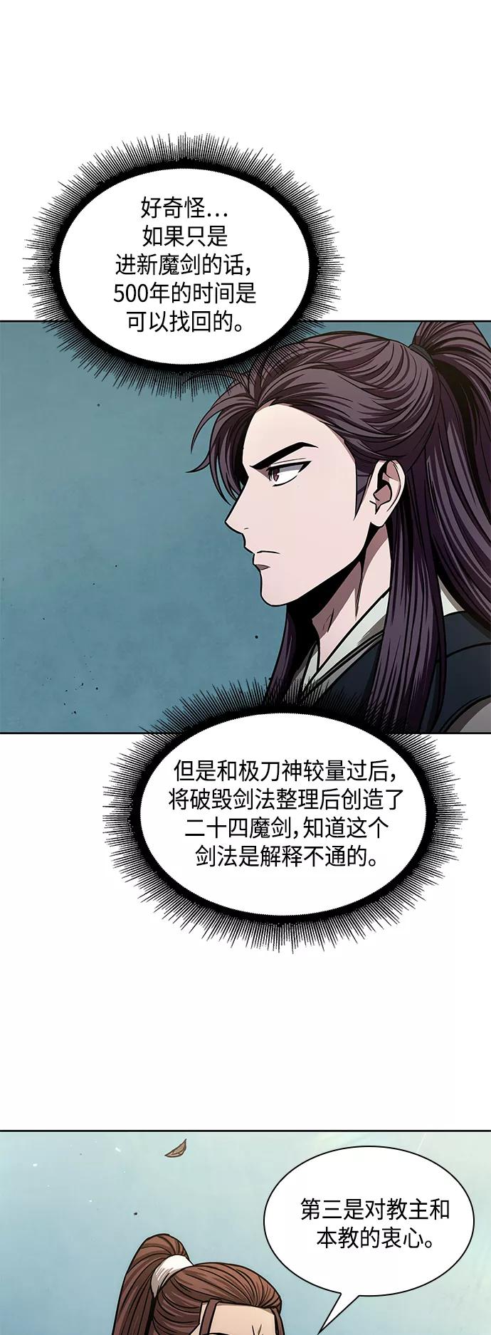 《某天成为魔神》097. 第37章 第二位入会者（2） 第60页