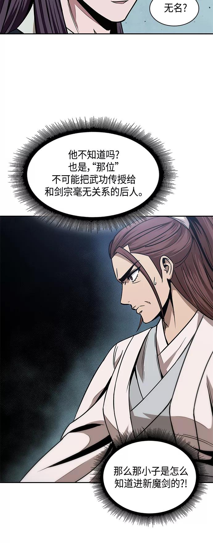 《某天成为魔神》097. 第37章 第二位入会者（2） 第3页