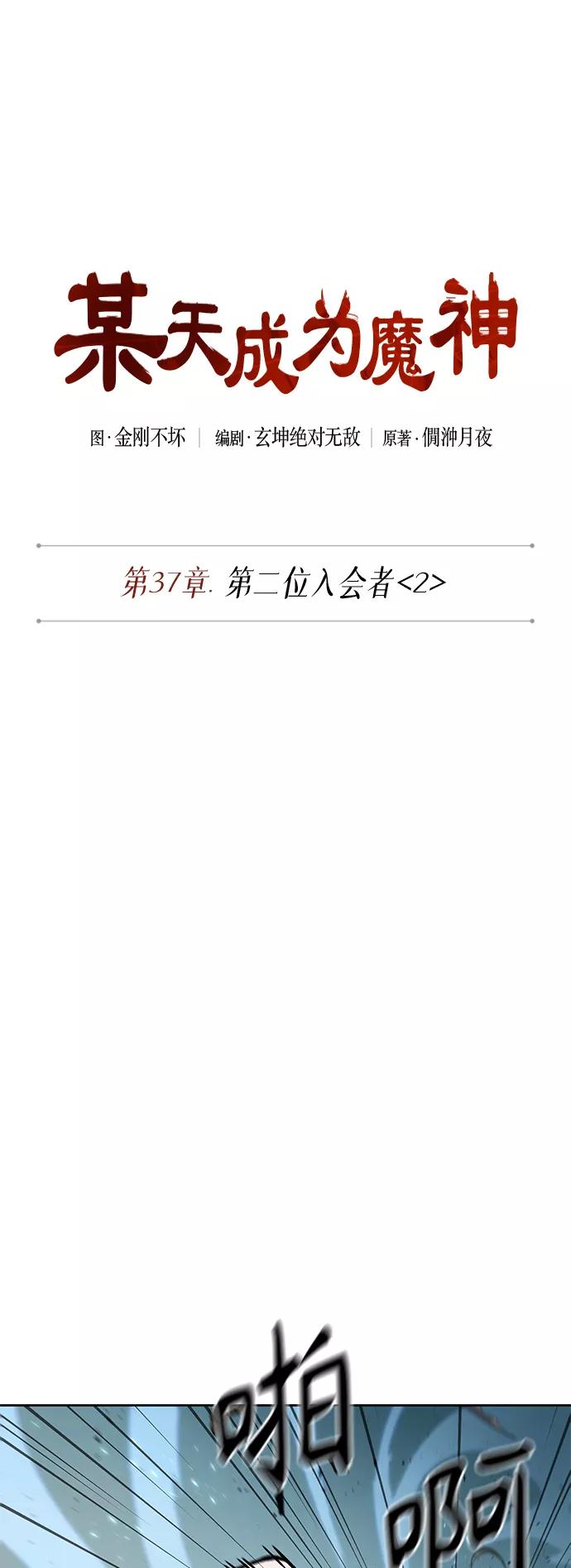 《某天成为魔神》097. 第37章 第二位入会者（2） 第9页